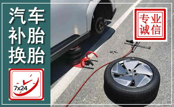 卢氏汽车换轮胎,附近上门换轮胎电话