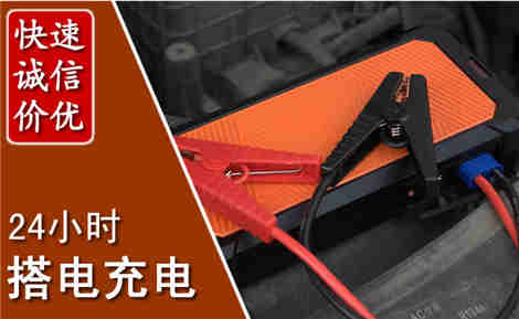 卢氏汽车搭电场景与案例