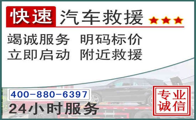 卢氏长春拖车电话